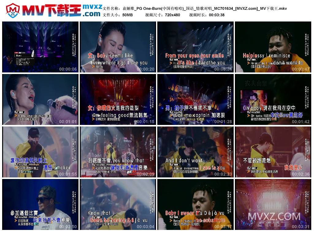袁娅维_PG One-Burn(中国有嘻哈)_国语_情歌对唱_MC701634